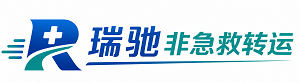 怒江瑞驰非急救转运｜病人出院长途护送服务